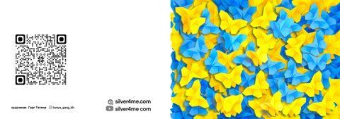 Листівка "Українські метелики"