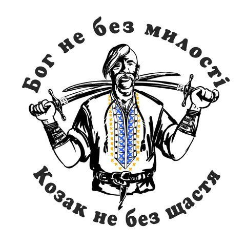 Листівка "Бог не без милості, козак не без щастя"