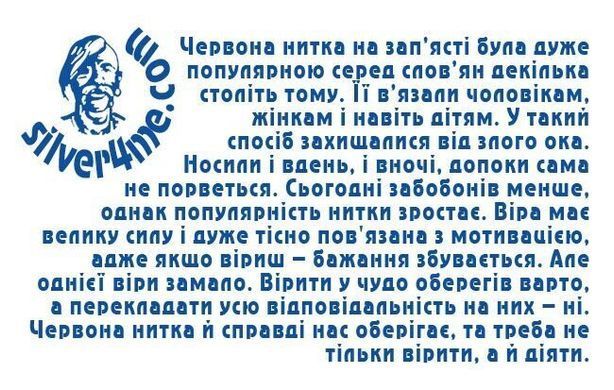 Червона шовкова мотузка зі срібною застібкою